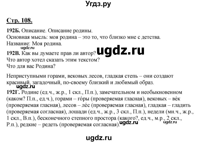 ГДЗ (Решебник) по русскому языку 5 класс Сабитова З.К. / часть 1. страница / 108