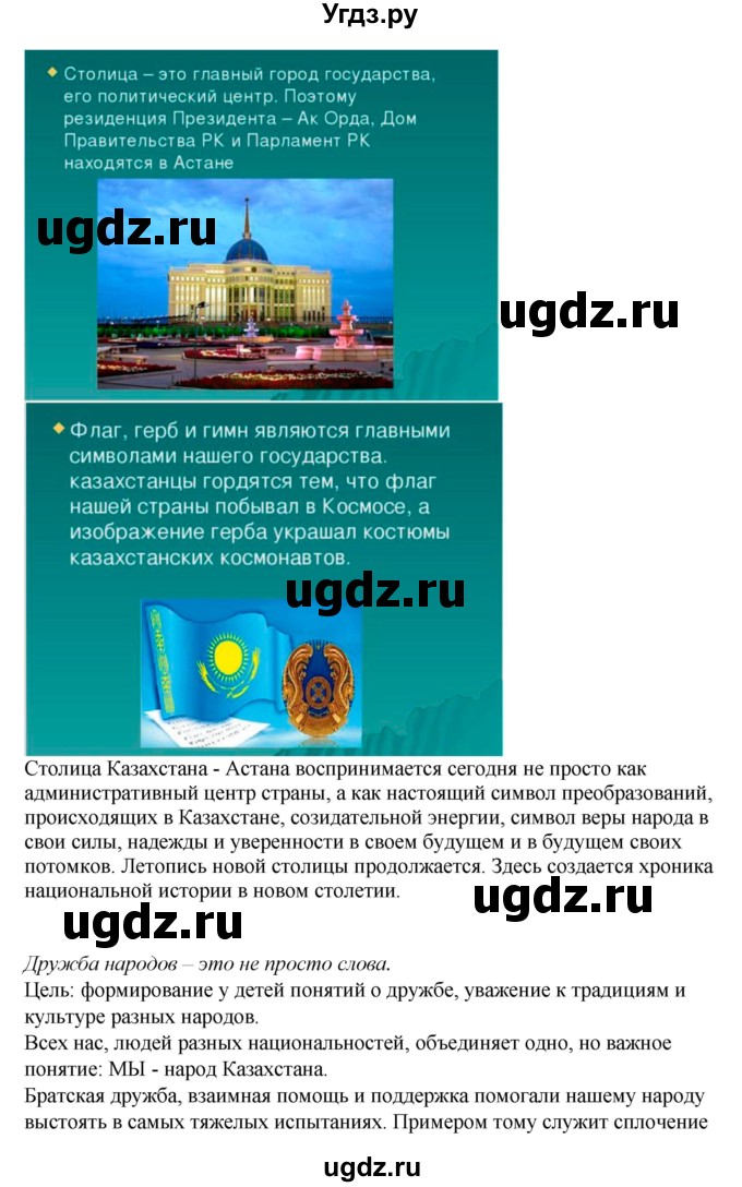 ГДЗ (Решебник) по русскому языку 5 класс Сабитова З.К. / часть 1. страница / 108(продолжение 4)