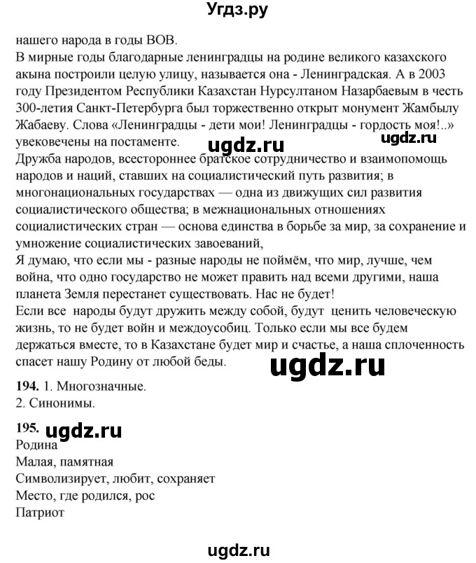 ГДЗ (Решебник) по русскому языку 5 класс Сабитова З.К. / часть 1. страница / 108(продолжение 5)