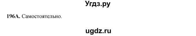 ГДЗ (Решебник) по русскому языку 5 класс Сабитова З.К. / часть 1. страница / 109(продолжение 2)