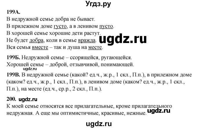 ГДЗ (Решебник) по русскому языку 5 класс Сабитова З.К. / часть 1. страница / 111(продолжение 2)