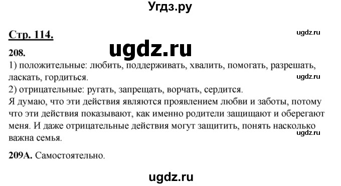 ГДЗ (Решебник) по русскому языку 5 класс Сабитова З.К. / часть 1. страница / 114