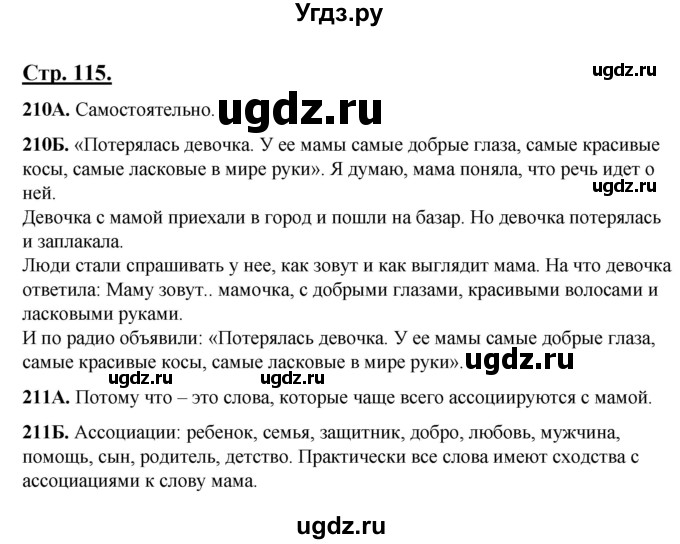 ГДЗ (Решебник) по русскому языку 5 класс Сабитова З.К. / часть 1. страница / 115