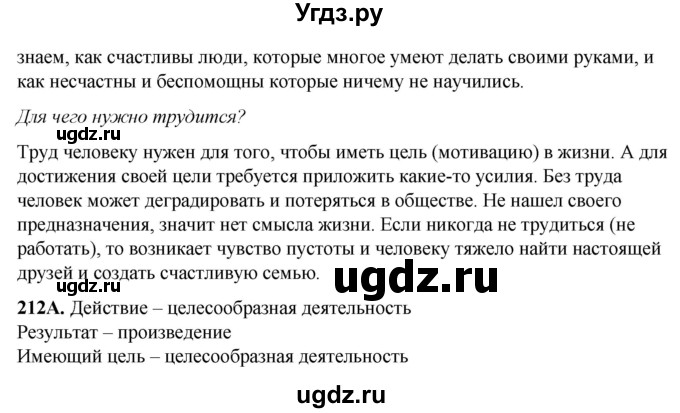 ГДЗ (Решебник) по русскому языку 5 класс Сабитова З.К. / часть 1. страница / 116(продолжение 2)