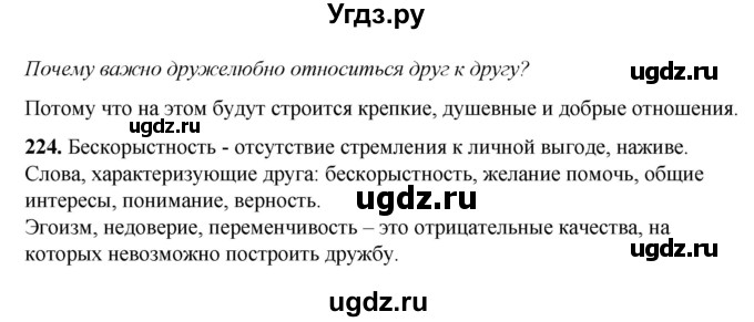 ГДЗ (Решебник) по русскому языку 5 класс Сабитова З.К. / часть 1. страница / 123(продолжение 2)