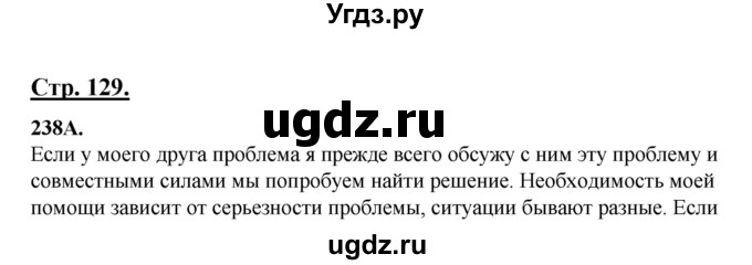 ГДЗ (Решебник) по русскому языку 5 класс Сабитова З.К. / часть 1. страница / 129