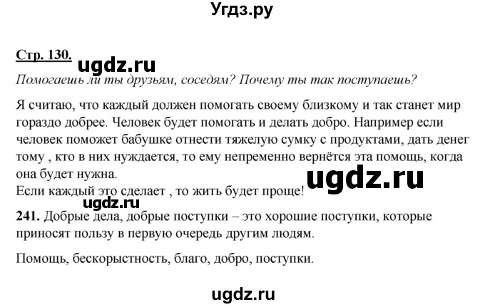 ГДЗ (Решебник) по русскому языку 5 класс Сабитова З.К. / часть 1. страница / 130