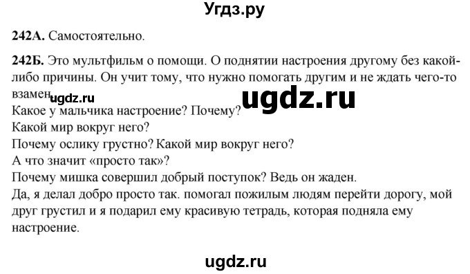 ГДЗ (Решебник) по русскому языку 5 класс Сабитова З.К. / часть 1. страница / 130(продолжение 2)