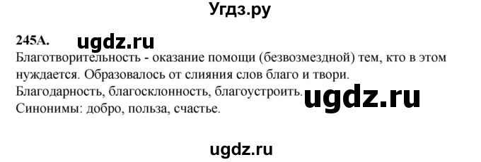 ГДЗ (Решебник) по русскому языку 5 класс Сабитова З.К. / часть 1. страница / 131(продолжение 2)