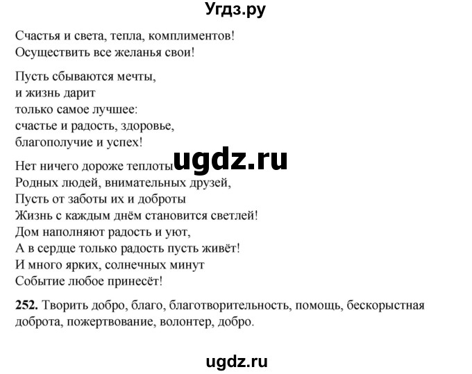 ГДЗ (Решебник) по русскому языку 5 класс Сабитова З.К. / часть 1. страница / 134(продолжение 2)