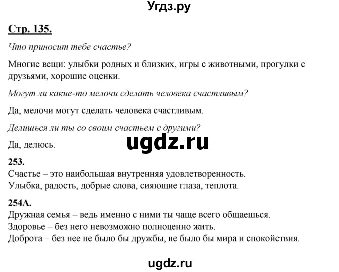 ГДЗ (Решебник) по русскому языку 5 класс Сабитова З.К. / часть 1. страница / 135