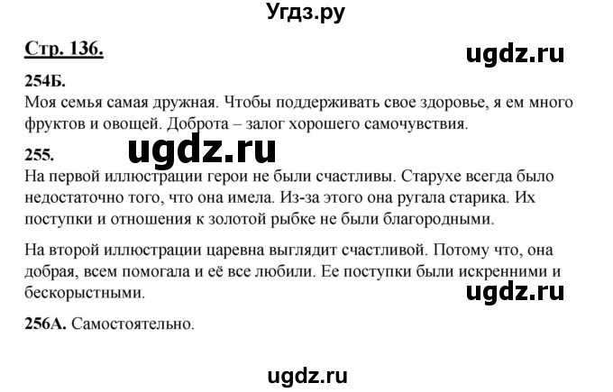 ГДЗ (Решебник) по русскому языку 5 класс Сабитова З.К. / часть 1. страница / 136