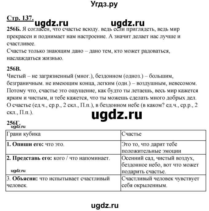 ГДЗ (Решебник) по русскому языку 5 класс Сабитова З.К. / часть 1. страница / 137