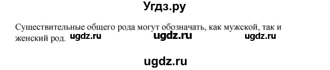 ГДЗ (Решебник) по русскому языку 5 класс Сабитова З.К. / часть 1. страница / 14(продолжение 2)