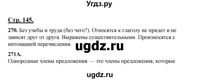 ГДЗ (Решебник) по русскому языку 5 класс Сабитова З.К. / часть 1. страница / 145