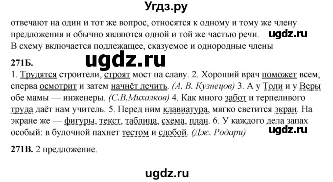 ГДЗ (Решебник) по русскому языку 5 класс Сабитова З.К. / часть 1. страница / 145(продолжение 2)