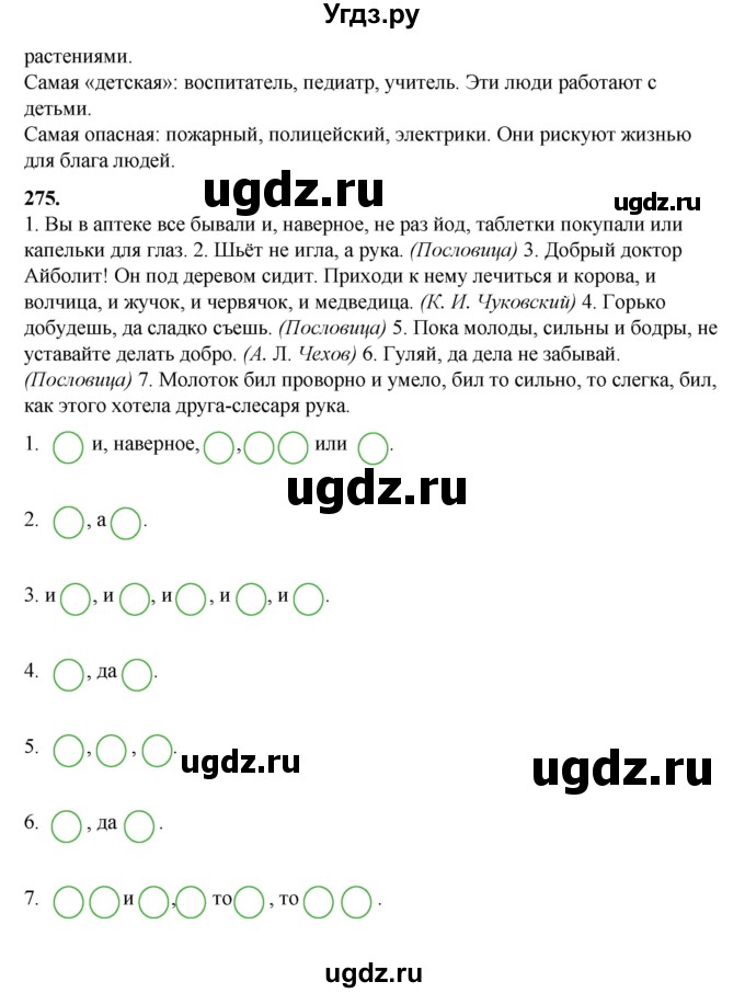 ГДЗ (Решебник) по русскому языку 5 класс Сабитова З.К. / часть 1. страница / 147(продолжение 2)