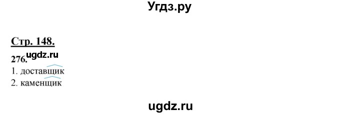 ГДЗ (Решебник) по русскому языку 5 класс Сабитова З.К. / часть 1. страница / 148