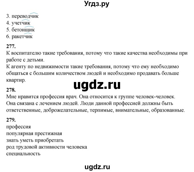 ГДЗ (Решебник) по русскому языку 5 класс Сабитова З.К. / часть 1. страница / 148(продолжение 2)