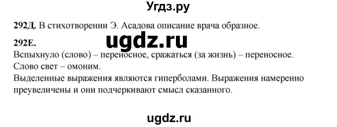 ГДЗ (Решебник) по русскому языку 5 класс Сабитова З.К. / часть 1. страница / 155(продолжение 2)