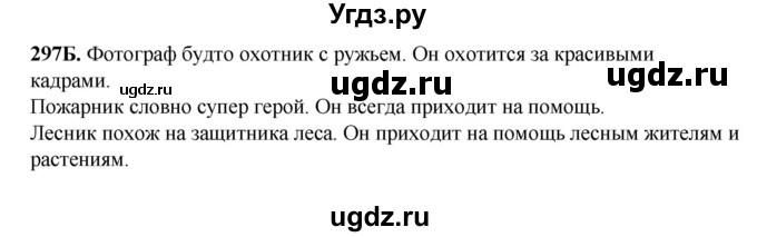 ГДЗ (Решебник) по русскому языку 5 класс Сабитова З.К. / часть 1. страница / 158