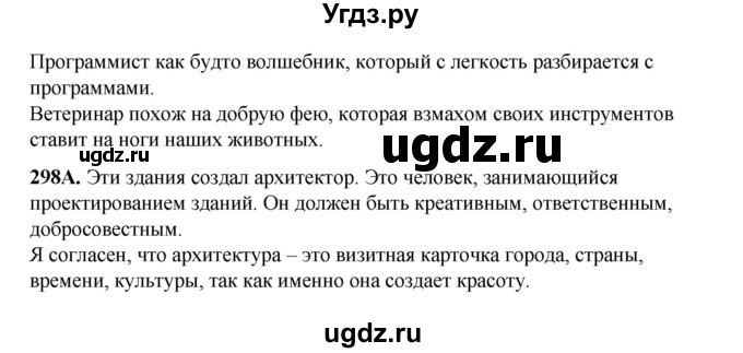 ГДЗ (Решебник) по русскому языку 5 класс Сабитова З.К. / часть 1. страница / 158(продолжение 2)