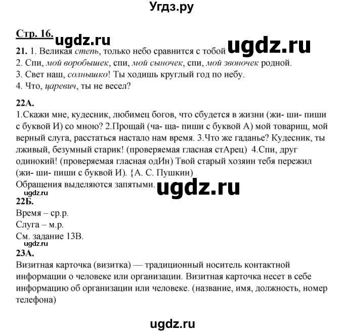 ГДЗ (Решебник) по русскому языку 5 класс Сабитова З.К. / часть 1. страница / 16