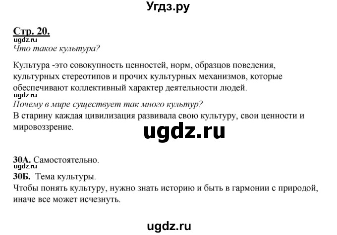 ГДЗ (Решебник) по русскому языку 5 класс Сабитова З.К. / часть 1. страница / 20