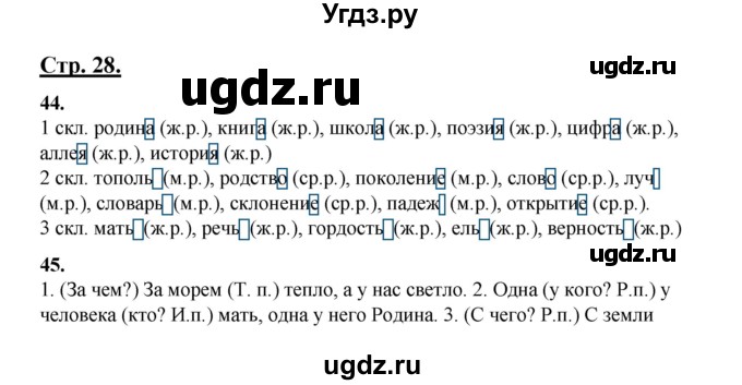 ГДЗ (Решебник) по русскому языку 5 класс Сабитова З.К. / часть 1. страница / 28