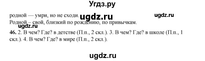 ГДЗ (Решебник) по русскому языку 5 класс Сабитова З.К. / часть 1. страница / 28(продолжение 2)