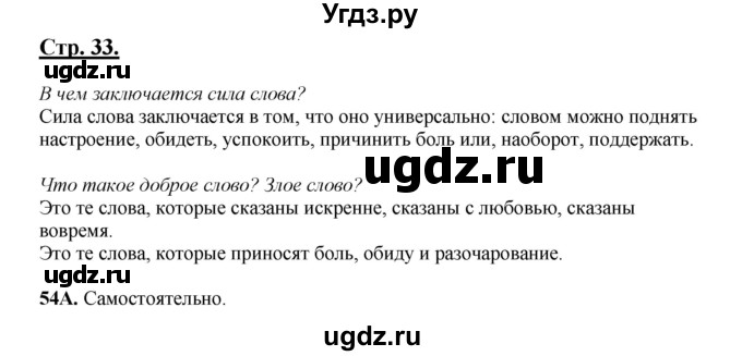 ГДЗ (Решебник) по русскому языку 5 класс Сабитова З.К. / часть 1. страница / 33