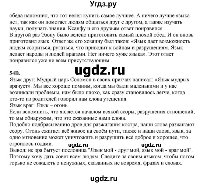 ГДЗ (Решебник) по русскому языку 5 класс Сабитова З.К. / часть 1. страница / 34(продолжение 2)