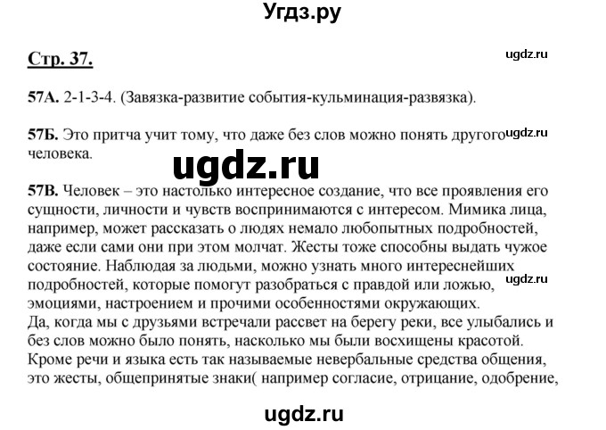 ГДЗ (Решебник) по русскому языку 5 класс Сабитова З.К. / часть 1. страница / 37