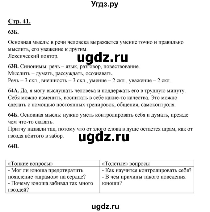 ГДЗ (Решебник) по русскому языку 5 класс Сабитова З.К. / часть 1. страница / 41