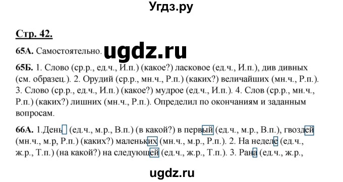 ГДЗ (Решебник) по русскому языку 5 класс Сабитова З.К. / часть 1. страница / 42