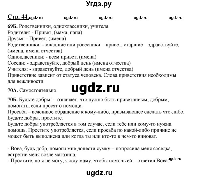 ГДЗ (Решебник) по русскому языку 5 класс Сабитова З.К. / часть 1. страница / 44