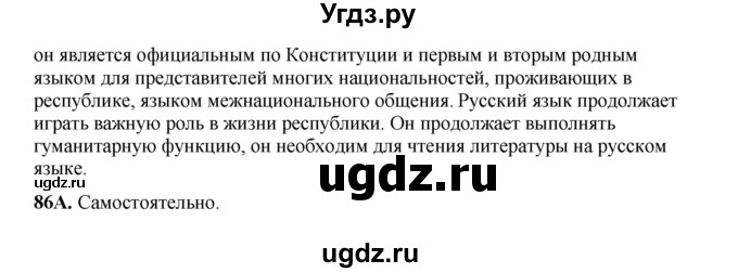 ГДЗ (Решебник) по русскому языку 5 класс Сабитова З.К. / часть 1. страница / 52(продолжение 2)