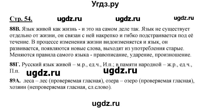 ГДЗ (Решебник) по русскому языку 5 класс Сабитова З.К. / часть 1. страница / 54