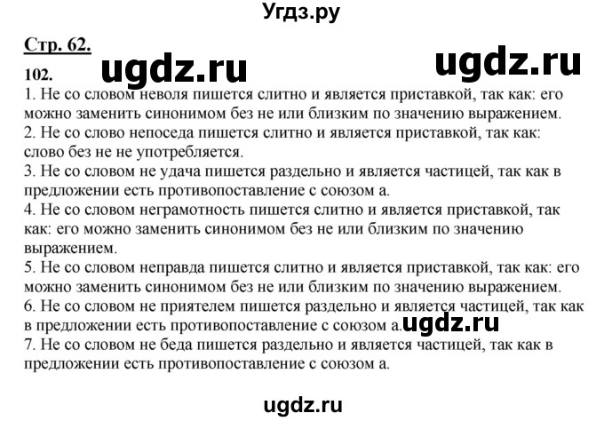 ГДЗ (Решебник) по русскому языку 5 класс Сабитова З.К. / часть 1. страница / 62