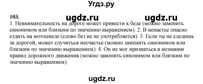 ГДЗ (Решебник) по русскому языку 5 класс Сабитова З.К. / часть 1. страница / 62(продолжение 2)