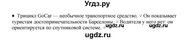 ГДЗ (Решебник) по русскому языку 5 класс Сабитова З.К. / часть 1. страница / 65(продолжение 2)