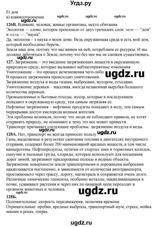 ГДЗ (Решебник) по русскому языку 5 класс Сабитова З.К. / часть 1. страница / 73(продолжение 2)
