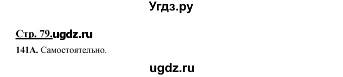 ГДЗ (Решебник) по русскому языку 5 класс Сабитова З.К. / часть 1. страница / 79