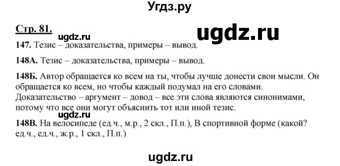 ГДЗ (Решебник) по русскому языку 5 класс Сабитова З.К. / часть 1. страница / 81