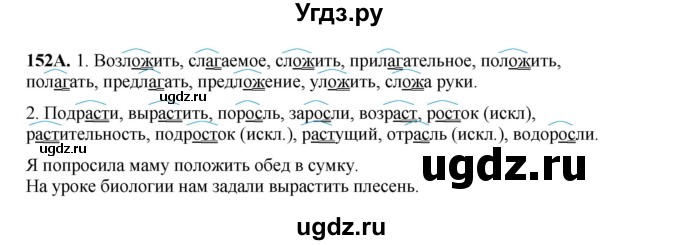 ГДЗ (Решебник) по русскому языку 5 класс Сабитова З.К. / часть 1. страница / 82(продолжение 2)