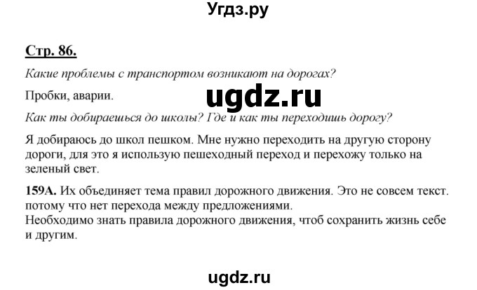 ГДЗ (Решебник) по русскому языку 5 класс Сабитова З.К. / часть 1. страница / 86