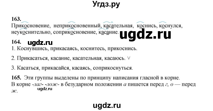 ГДЗ (Решебник) по русскому языку 5 класс Сабитова З.К. / часть 1. страница / 88(продолжение 2)