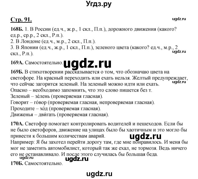 ГДЗ (Решебник) по русскому языку 5 класс Сабитова З.К. / часть 1. страница / 91