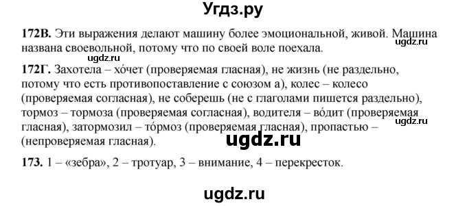 ГДЗ (Решебник) по русскому языку 5 класс Сабитова З.К. / часть 1. страница / 93