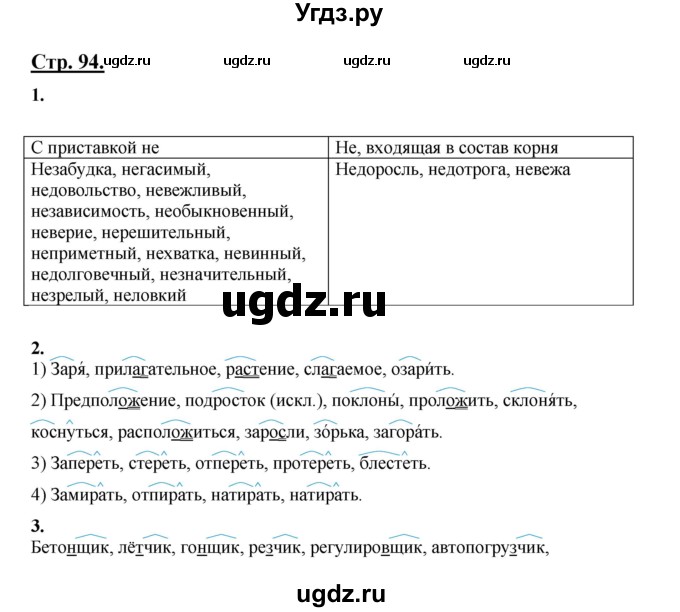 ГДЗ (Решебник) по русскому языку 5 класс Сабитова З.К. / часть 1. страница / 94-95